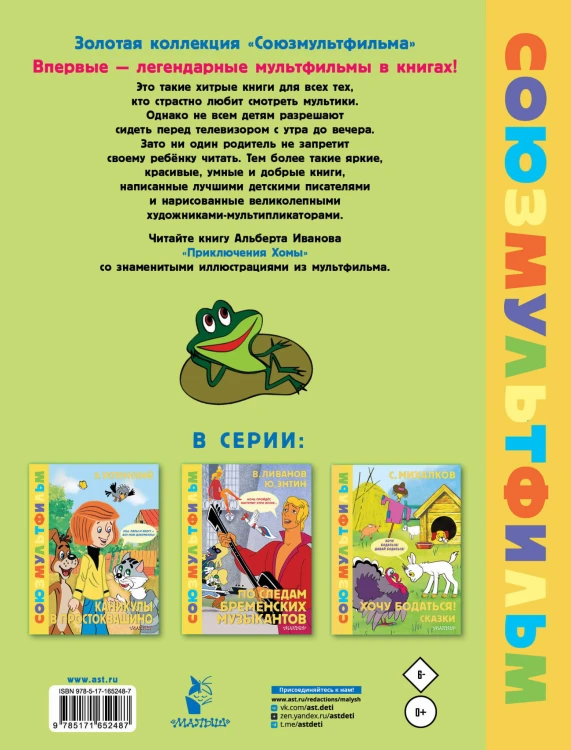 Приключения Хомы. Союзмультфильм