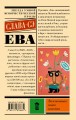 Ева