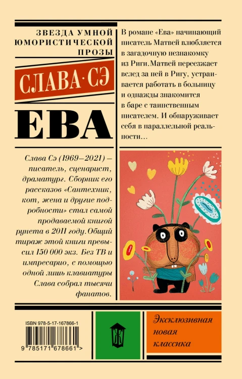 Ева