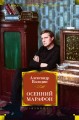 Осенний марафон