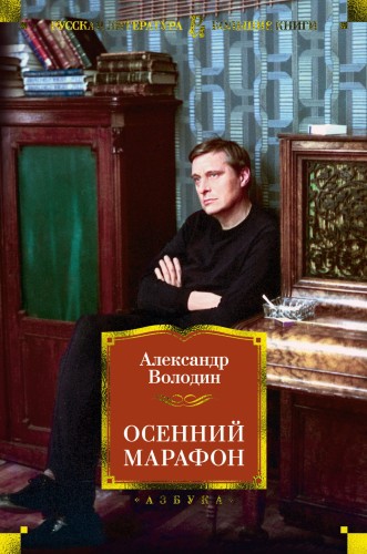 Осенний марафон