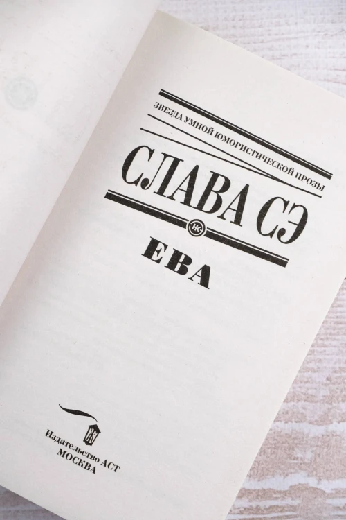 Ева