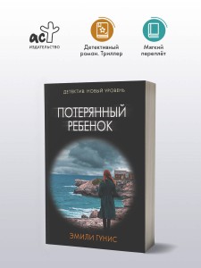 Потерянный ребенок