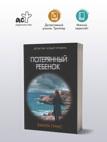 Потерянный ребенок