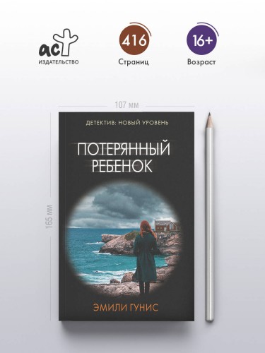 Потерянный ребенок