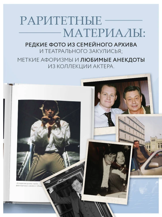Николай Караченцов. Глазами семьи и друзей