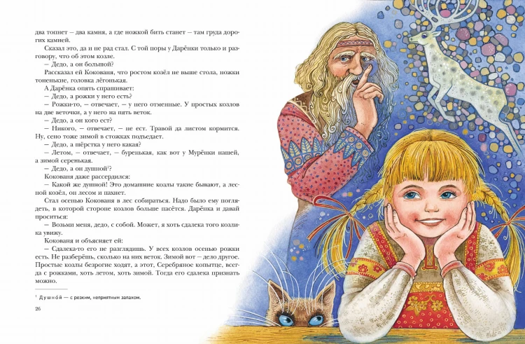 Малахитовая шкатулка. Сказы (ил. М. Митрофанова)