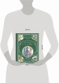 Малахитовая шкатулка. Сказы (ил. М. Митрофанова)
