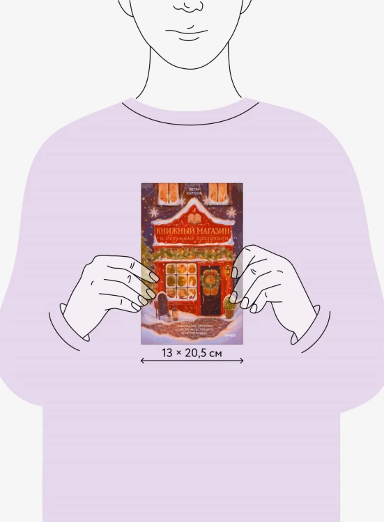Книжный магазин и безумные праздники. Новогодние хроники (совсем не) уставшего книготорговца