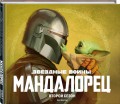 Подарочный комплект "Мандалорец"