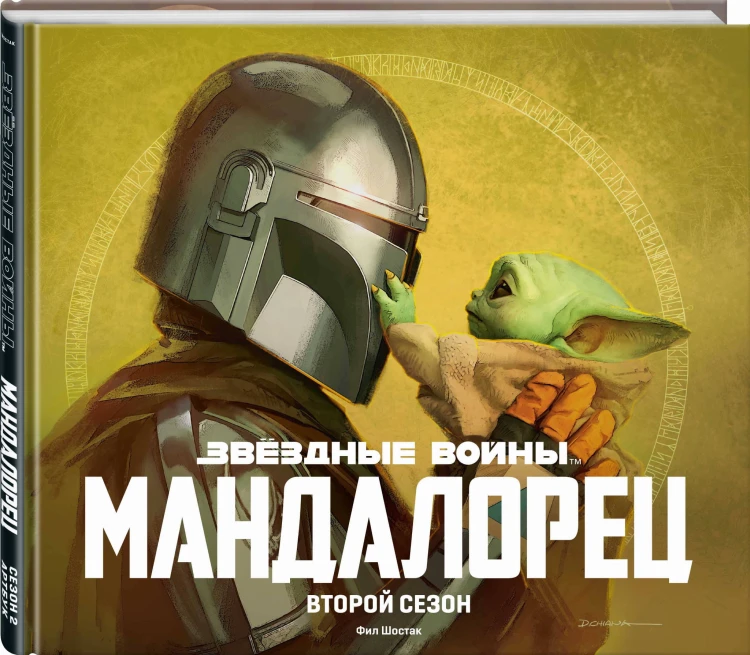 Подарочный комплект "Мандалорец"