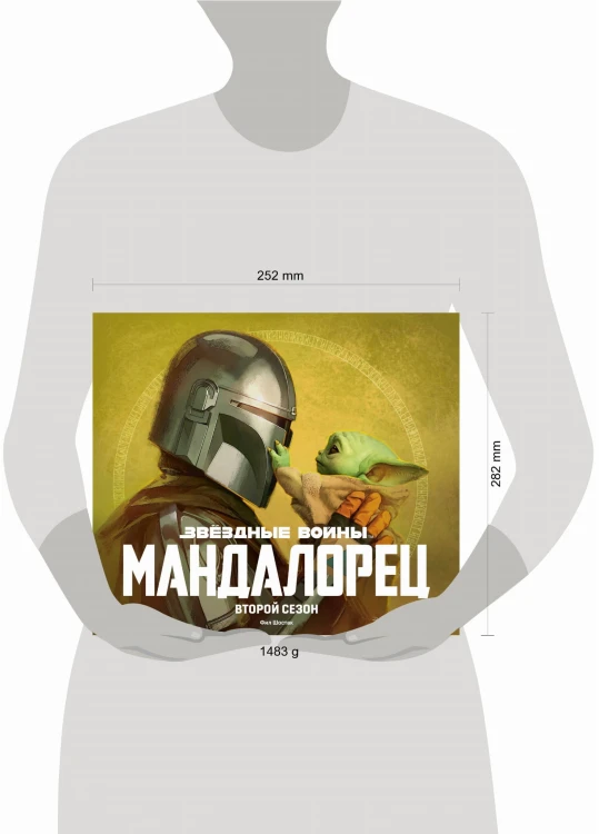 Подарочный комплект "Мандалорец"