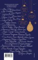 Зимняя романтика. Книга-адвент о любви