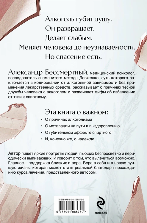 Вспоминая душу. Руководство по исцелению от алкогольной зависимости и обретению нового "Я"