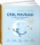 Спи, малыш: Что делать, если малыш плохо спит?