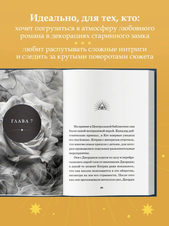 Влюбленная в масона