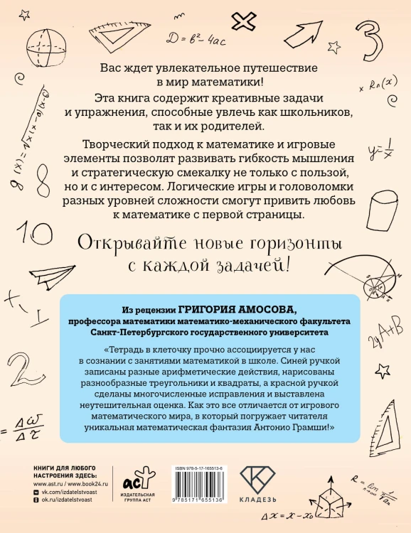 С математикой на "ты"! Логические игры и задачи разных уровней сложности