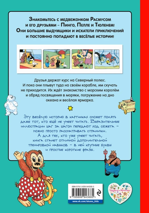 Расмус-водолаз