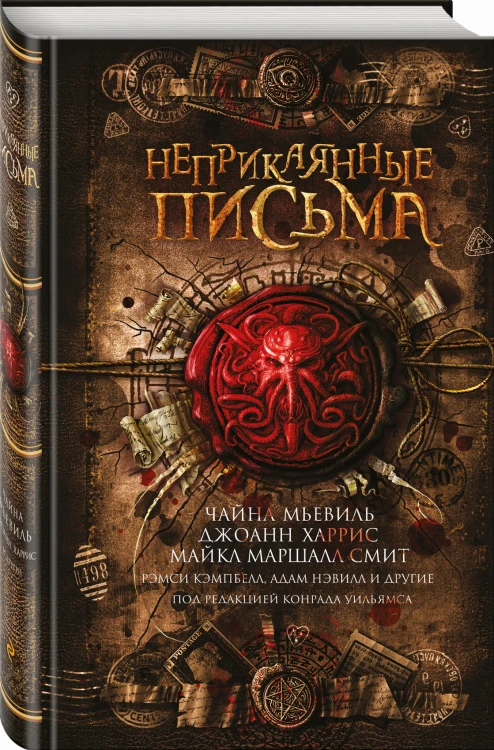 Неприкаянные письма