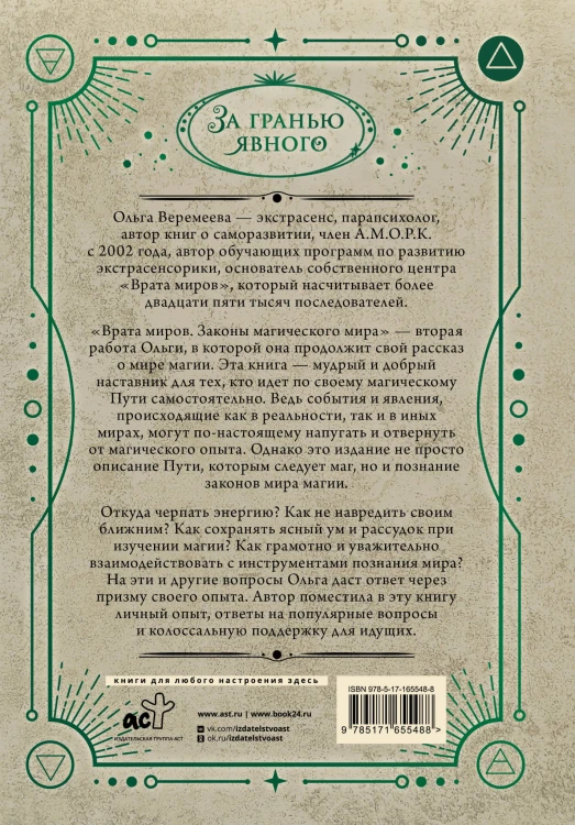 Врата миров. Законы магического мира