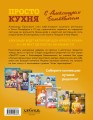 ПроСТО кухня с Александром Бельковичем. Восьмой сезон