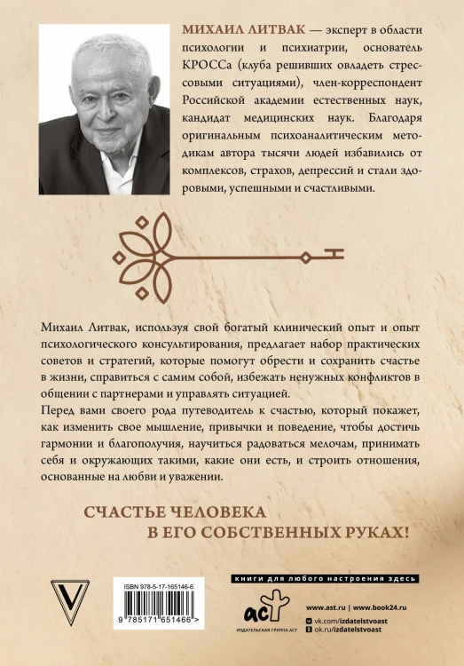 Если хочешь быть счастливым