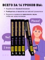 Английский язык, 16 уроков. Базовый курс