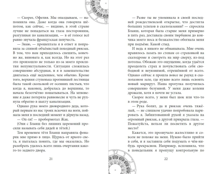 Офелия и янтарные хроники