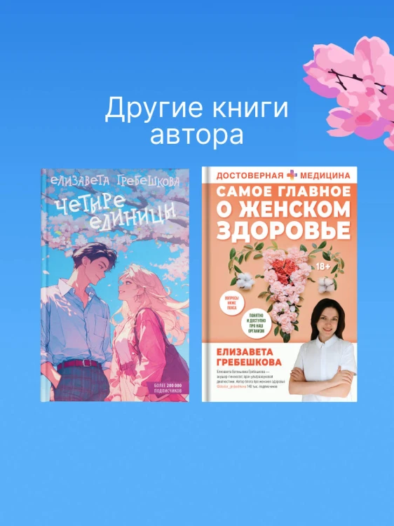 Четыре единицы