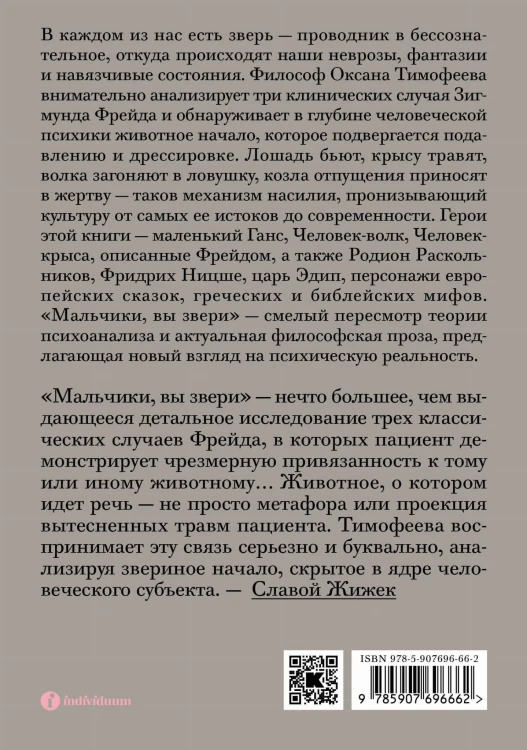 Мальчики, вы звери