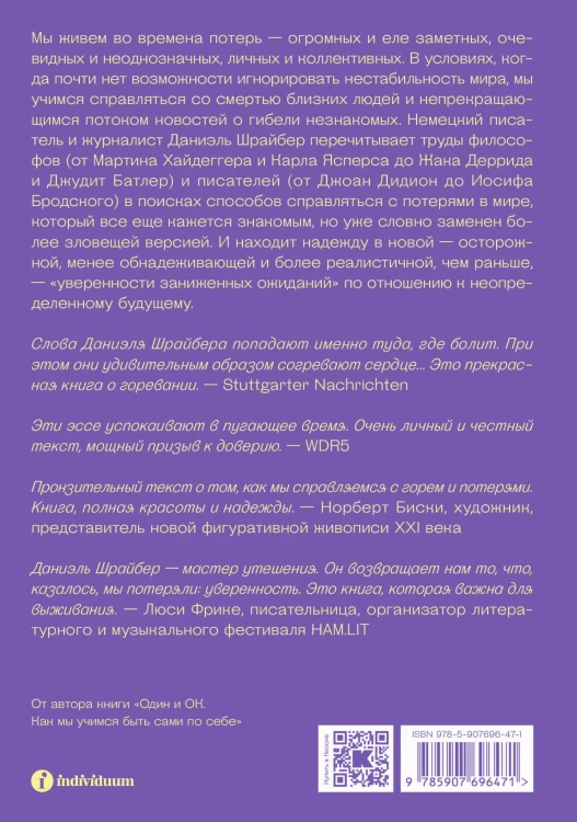 Время потерь
