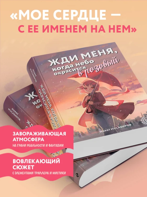 Жди меня, когда небо окрасится в розовый