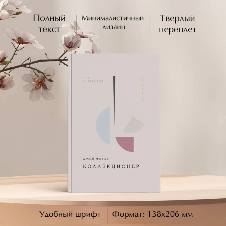 Коллекционер