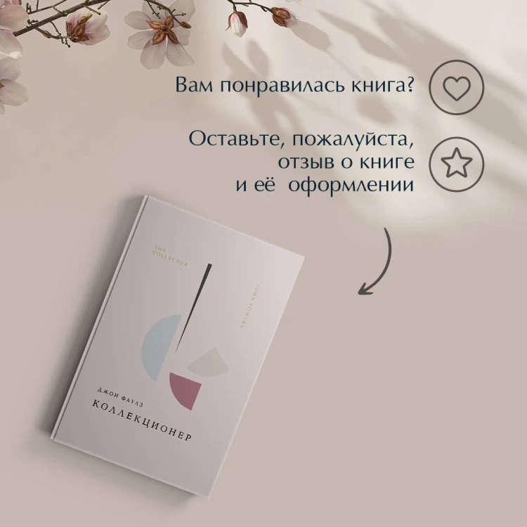 Коллекционер