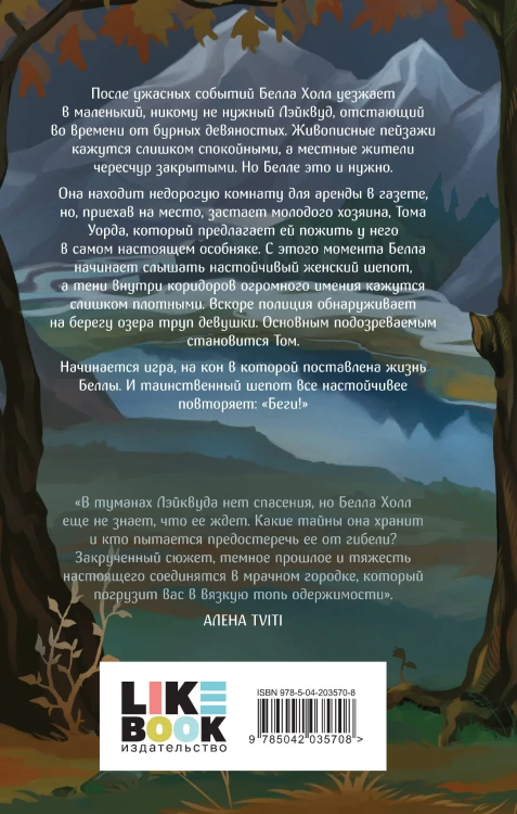 Одержимость Беллы Холл