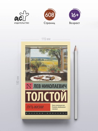 Путь жизни