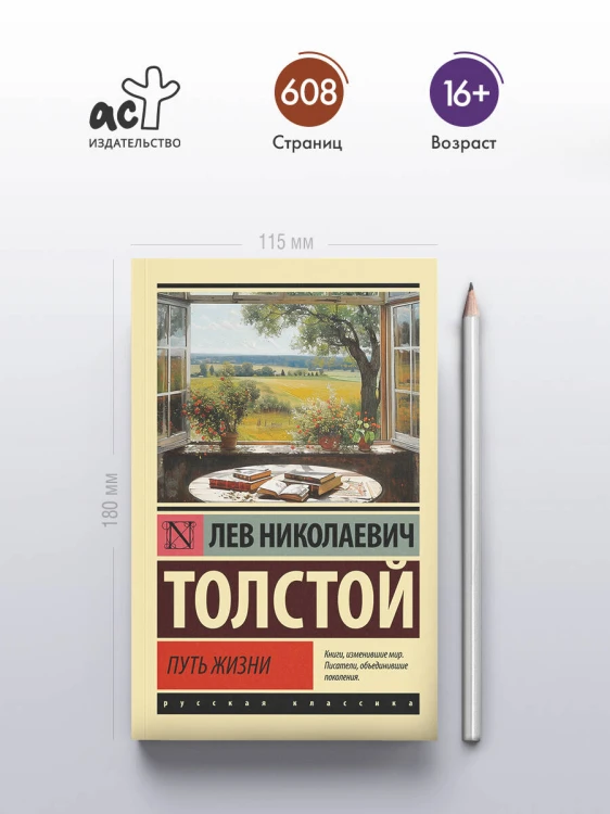 Путь жизни