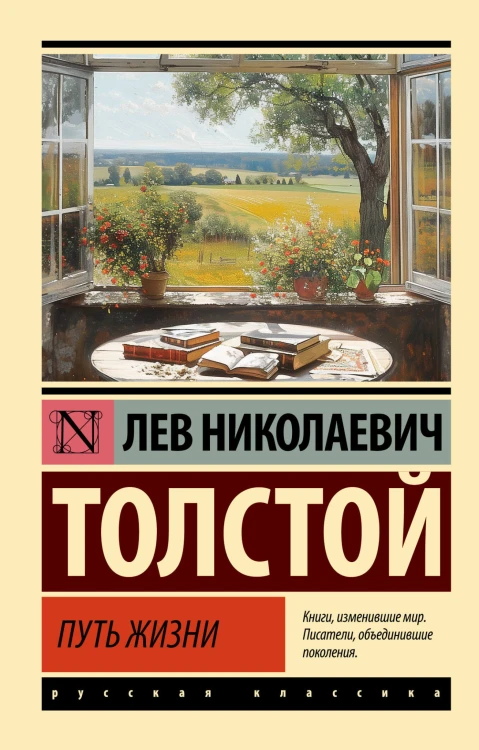 Путь жизни