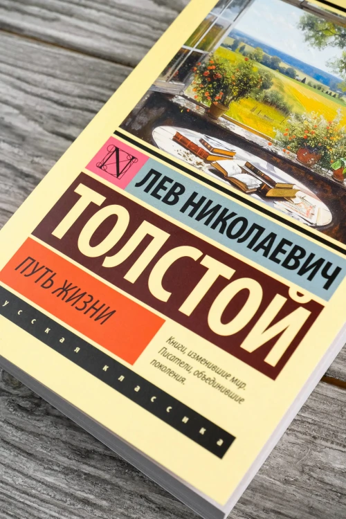 Путь жизни