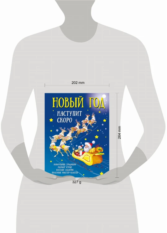 Новый год наступит скоро