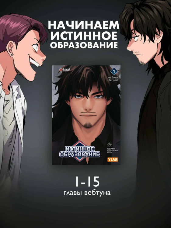 Истинное образование. Том 1