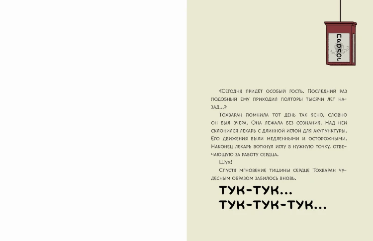 Ресторанчик токкэби. Восхитительный вкус. Том 3