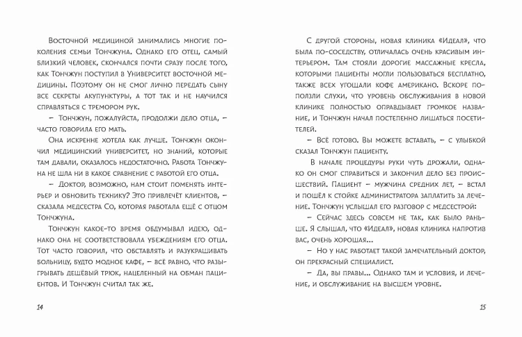 Ресторанчик токкэби. Восхитительный вкус. Том 3