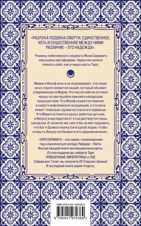 Евангелие от Иисуса