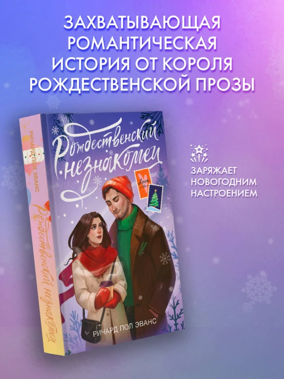 Рождественский незнакомец