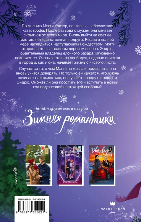 Рождественский незнакомец