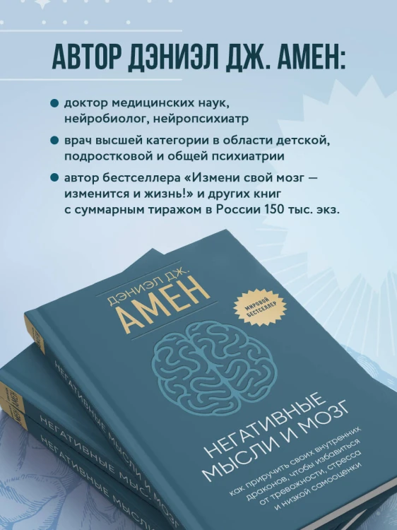 Негативные мысли и мозг. Как приручить своих внутренних драконов, чтобы избавиться от тревожности, стресса и низкой самооценки