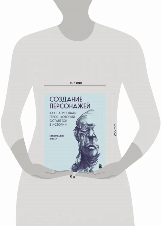Создание персонажей. Как нарисовать героя, который останется в истории