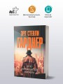 Дело заикающегося епископа