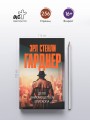 Дело заикающегося епископа